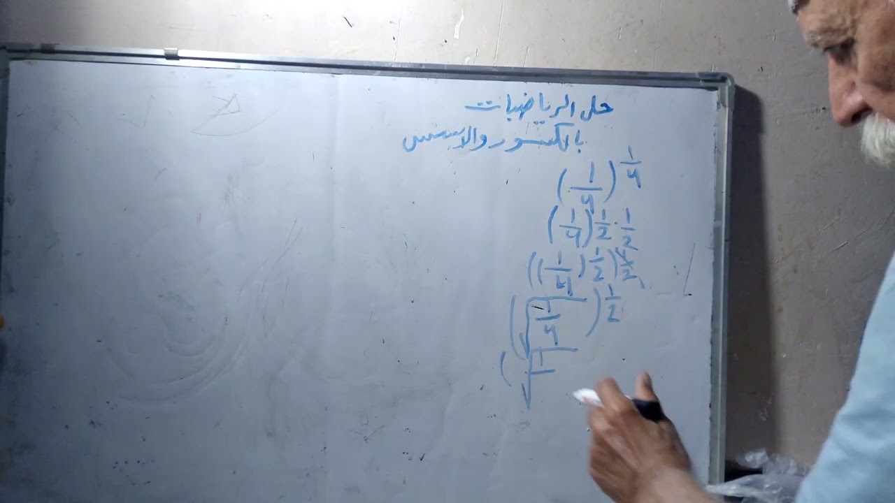 الحل بالأسس والجذور 