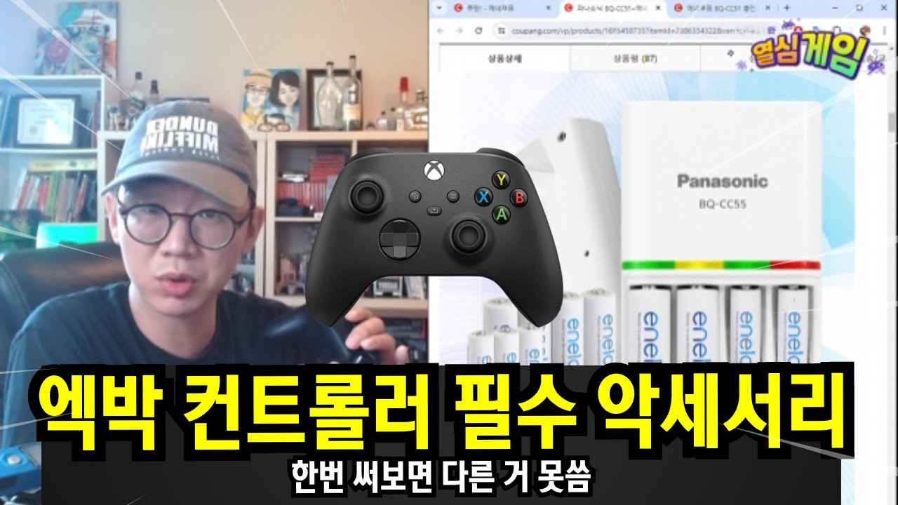 진짜 자신있게 추천하는 엑박 컨트롤러 필수품! | 에네루프 충전지 & 충전지 | 뽐뿌왕 이박사