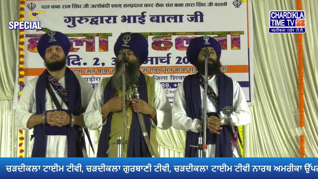 Live: ਹੋਲਾ ਮਹੱਲਾ ਸਮਾਗਮ  | ਬੰਗਲਾ ਪੰਡੋਰਾ, ਤਹਿਸੀਲ ਕੋਲਾਰਸ ਜ਼ਿਲ੍ਹਾ ਸ਼ਿਵਪੁਰੀ (ਮੱਧ ਪ੍ਰਦੇਸ਼)