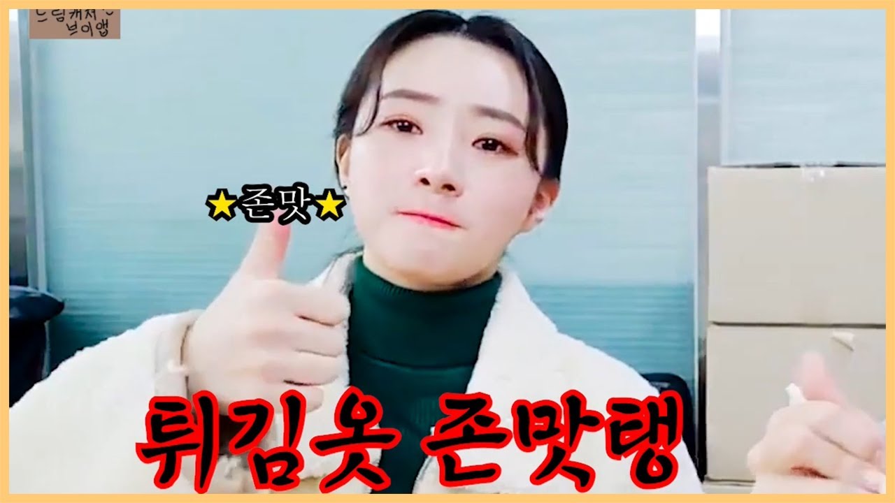 제목은 치킨 먹방으로 하겠습니다. 근데 이제 존맛을 곁들인 _ 드림캐쳐 지유, 수아