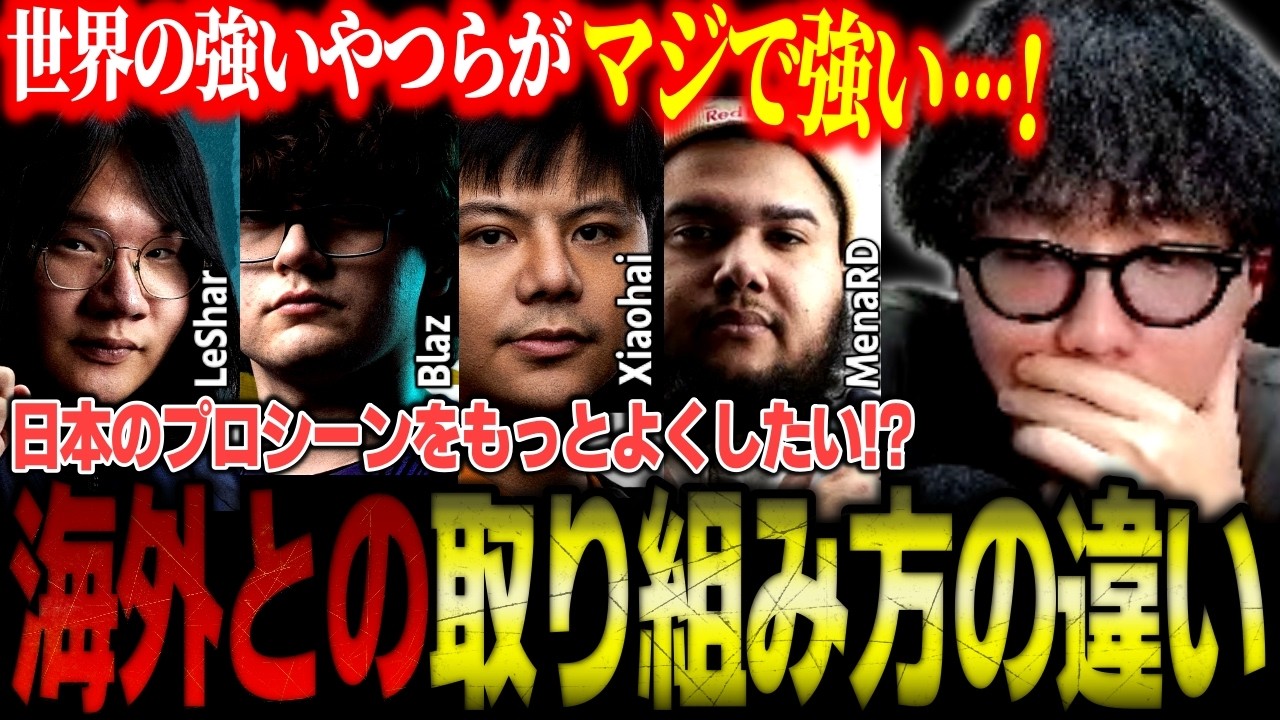 まだまだもっと良くなる！？日本と海外との取り組み方の違い、格ゲー攻略共有について考えるシュート【スト6/切り抜き】