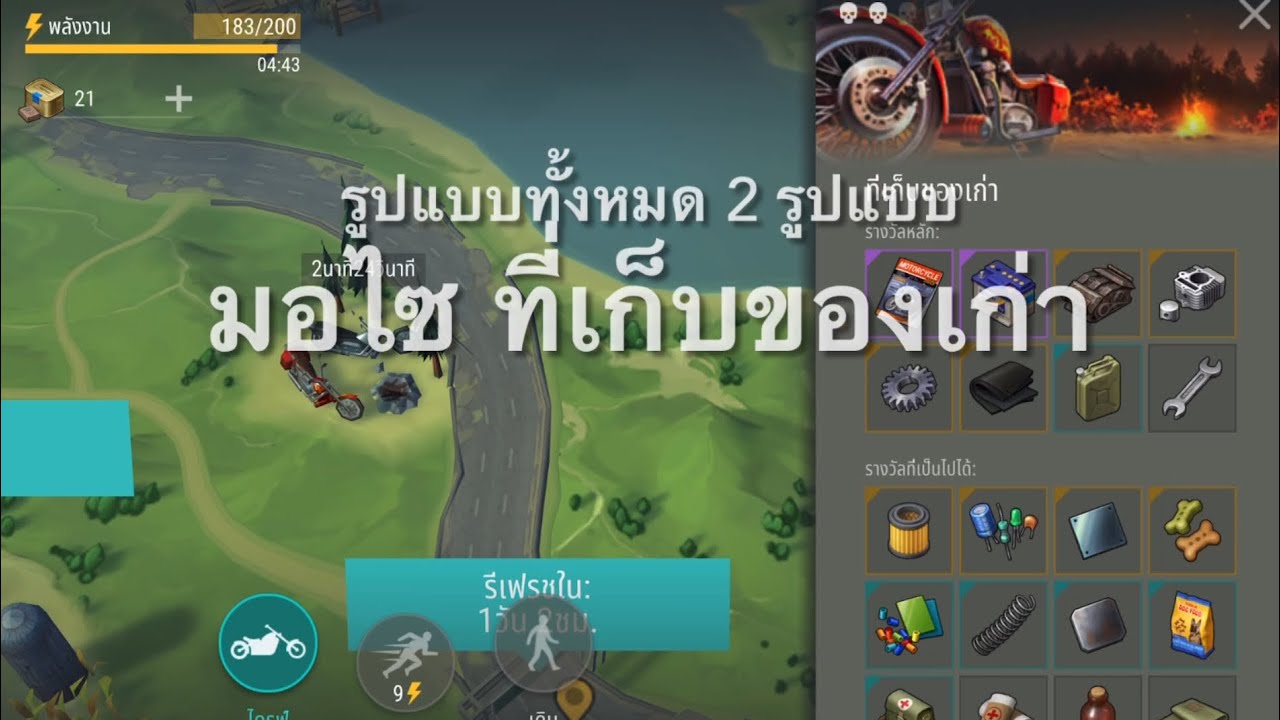 LAST DAY ON EARTH #34 อีเว้นมอไซ LV40 ที่เก็บของเก่า รวมทั้ง 2 รูปแบบ