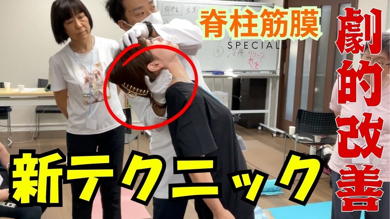 【最新テクニック】脊柱筋膜弛緩テクニック