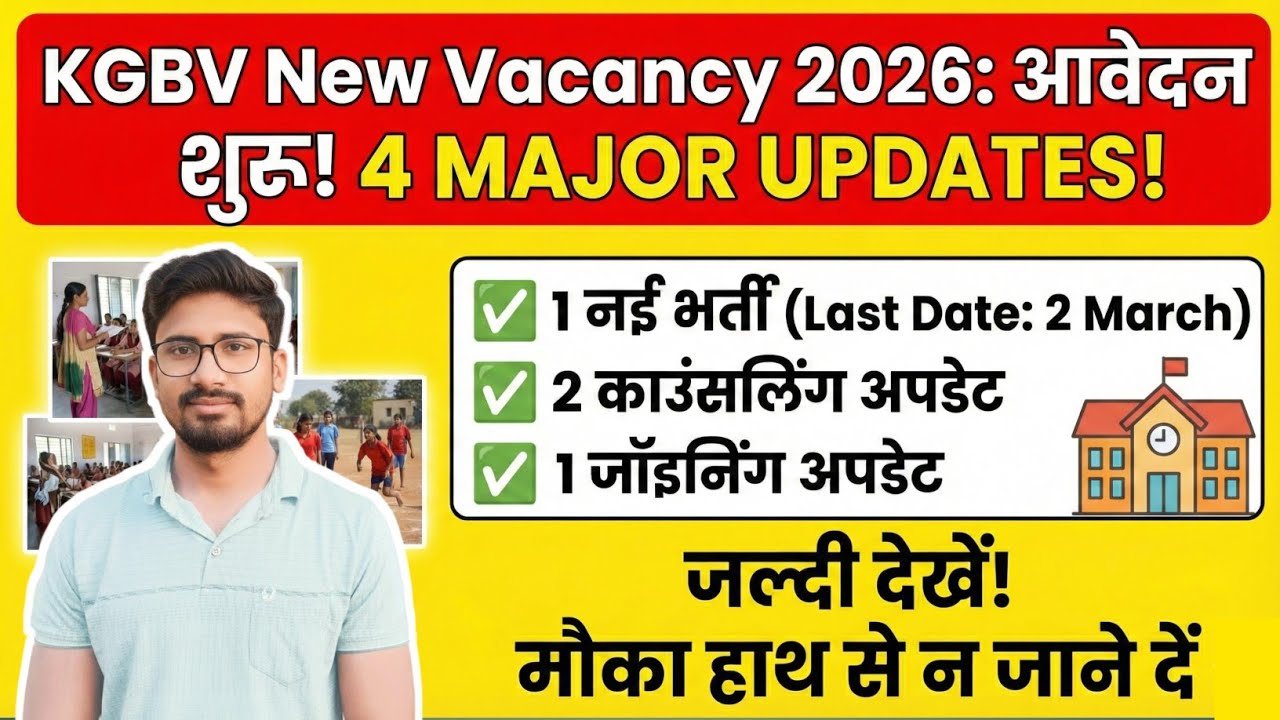 आवेदन शुरू KGBV New Vacancy 2026 | 4 बड़ी अपडेट: नई भर्ती, काउंसलिंग & जॉइनिंग | Last Date 2 March!