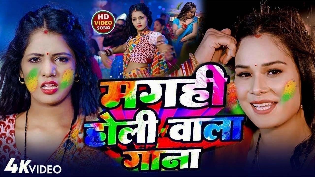 #Video_  मगही होली गाना सुपरहिट 2026 | #Rocky_Mountain |#Sweta Sargam | #Holi Special Maghi Songs