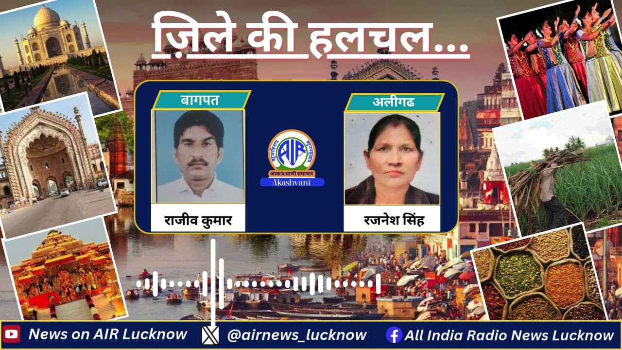 News Update | Uttar Pradesh। बागपत और अलीगढ  ज़िले की हलचल। #bagpat #aligarh #zilekihalchal