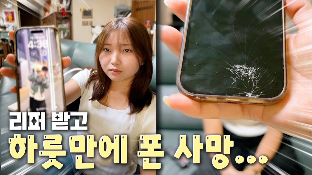첫번째 레슨! 화내지 않기!! 촬영중단...리퍼받은 아이폰 하룻만에 사망...