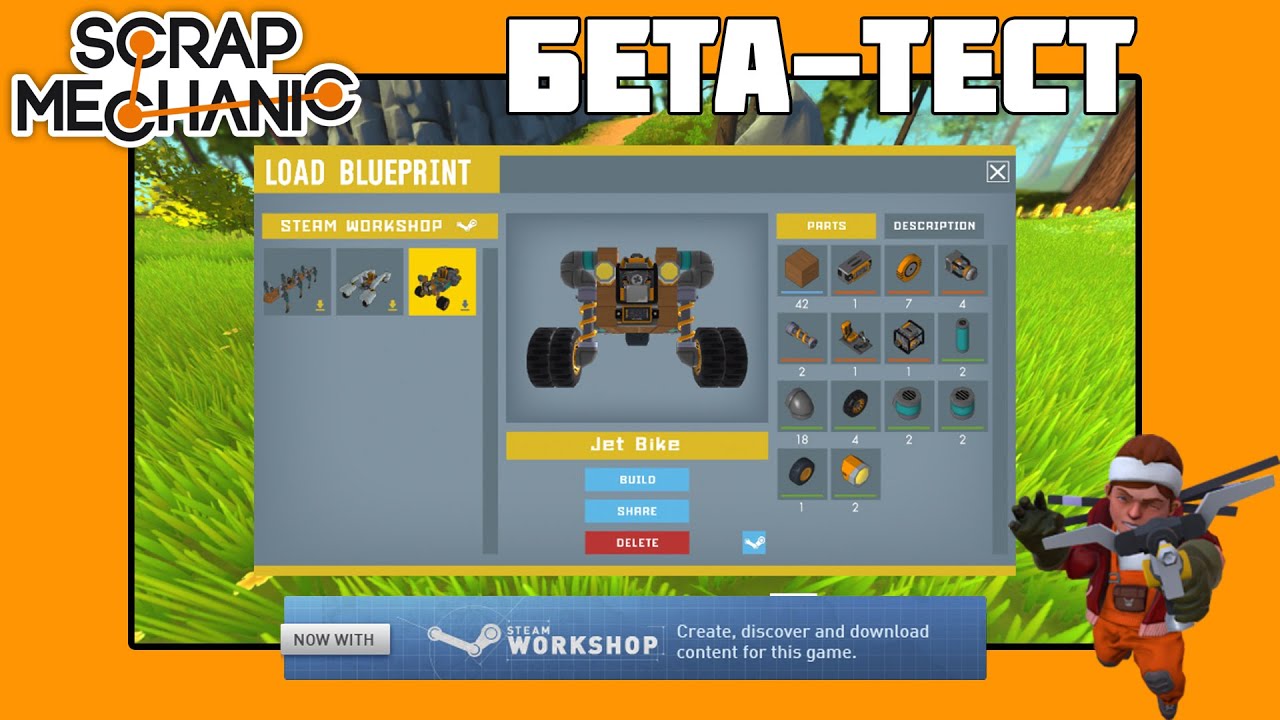 Scrap Mechanic - Бета-Тест Будущего Обновления (Мастерской Steam)
