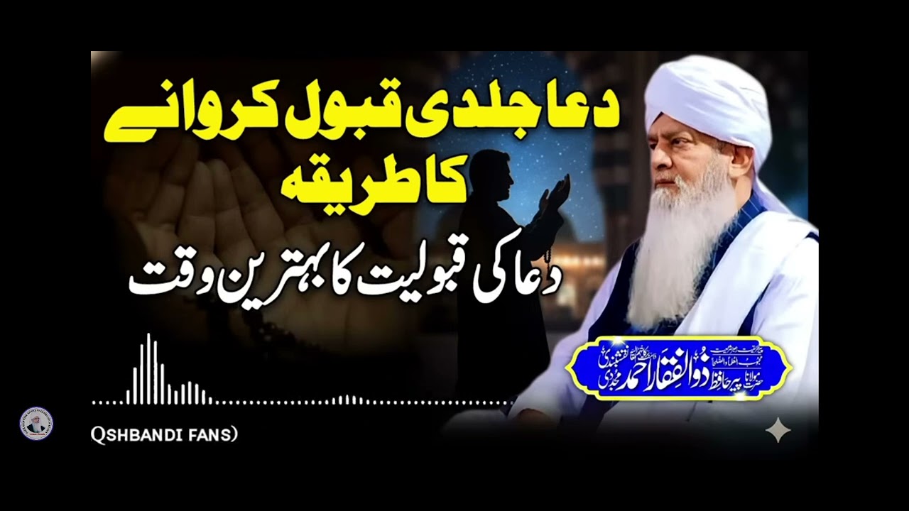 اللہ تعالی سے دعا کرنا کہ اللہ تعالی ہماری دعاؤں کو ضرور قبول کرے