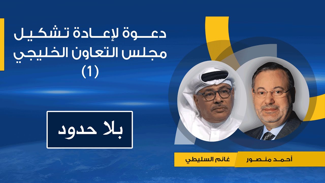 غانم السليطي يدعو لإعادة تشكيل مجلس التعاون الخليجي ويحكي كيف أثر حصار قطر على الأعمال الفنية (1)