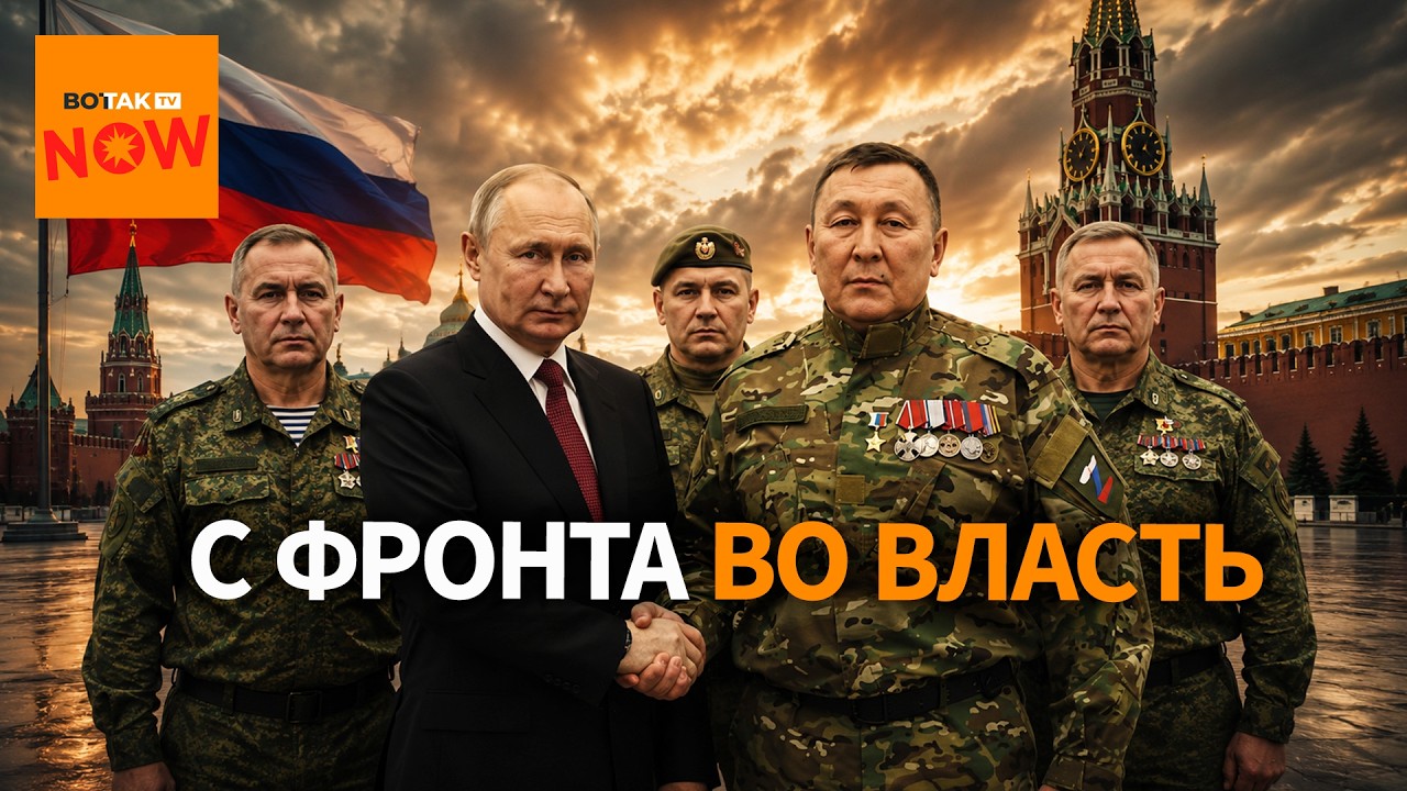 Новая элита России? Военные идут в политику