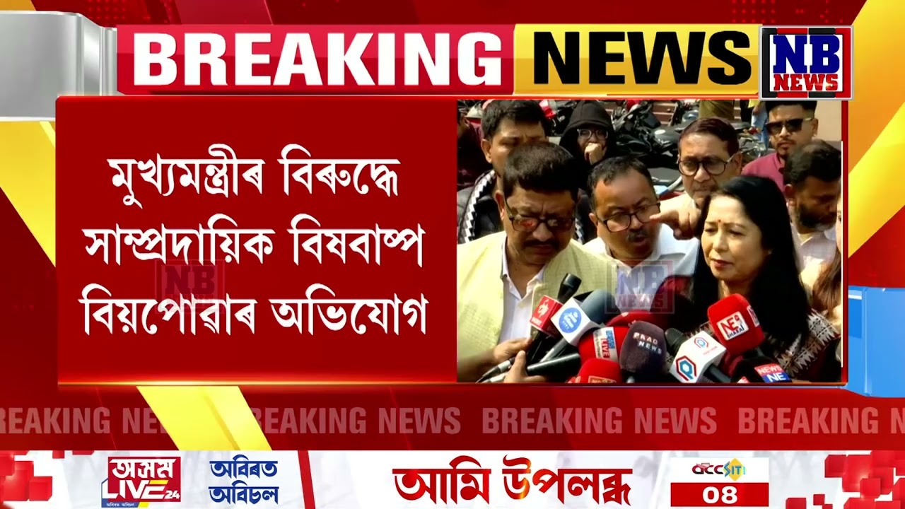 মুখ্যমন্ত্ৰীৰ বিৰুদ্ধে দিছপুৰ থানাত এজাহাৰ দাখিল APCCৰ