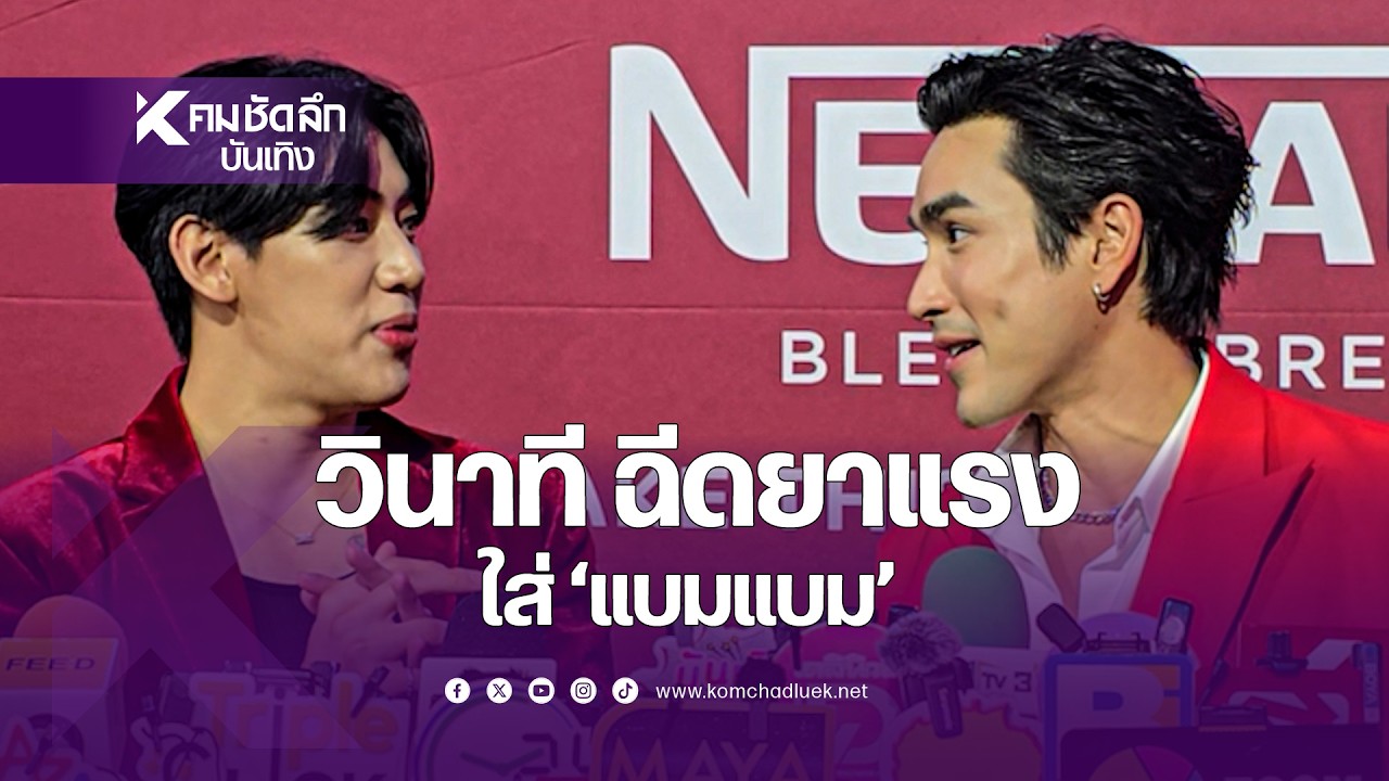 วินาที ฉีดยาแรงใส่'แบมแบม' | ENTdd112