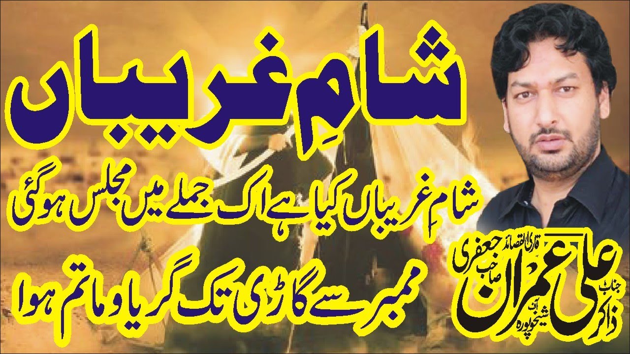 Sham E Ghariban 2025 Zakir Ali Imran Jafri Masaib Majlis 10 Muharram 2025 Nawaz Majalis Network