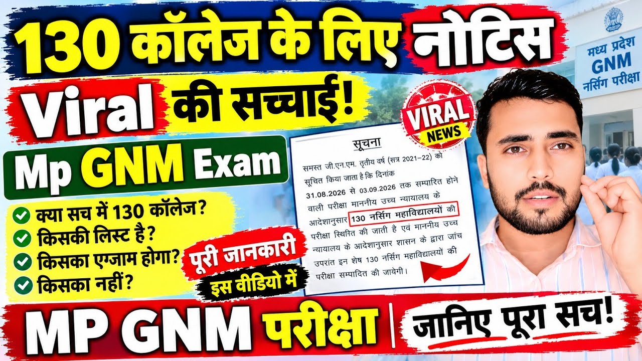 MP GNM 3rd Year Exam 2026 को लेकर 130 Nursing Colleges का Viral Notice सामने आया है। Notice सच है?