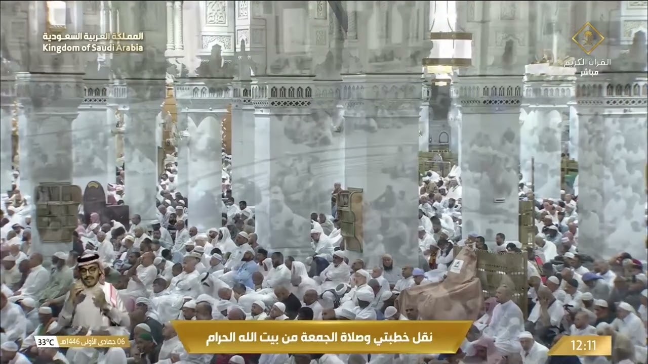 خطبة وصلاة الجمعة من المسجد الحرام بمكة المكرمة - 1446/05/06هـ