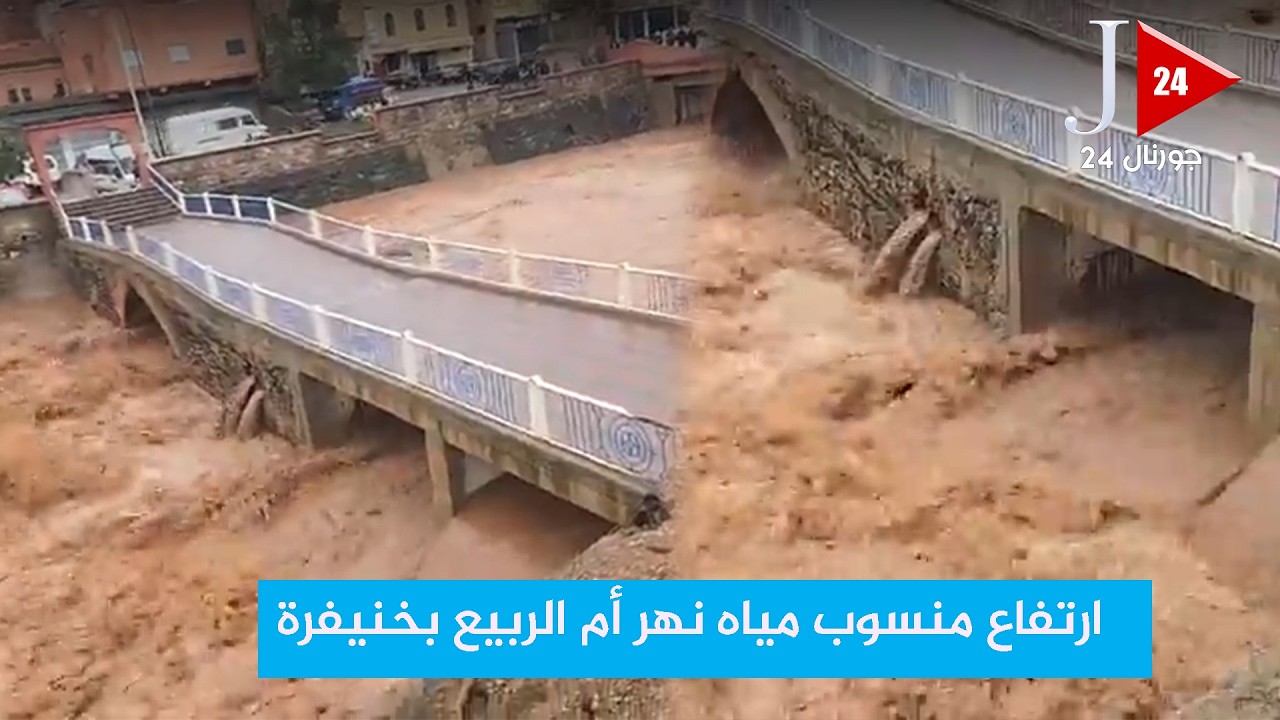 ارتفاع منسوب مياه نهر أم الربيع بخنيفرة