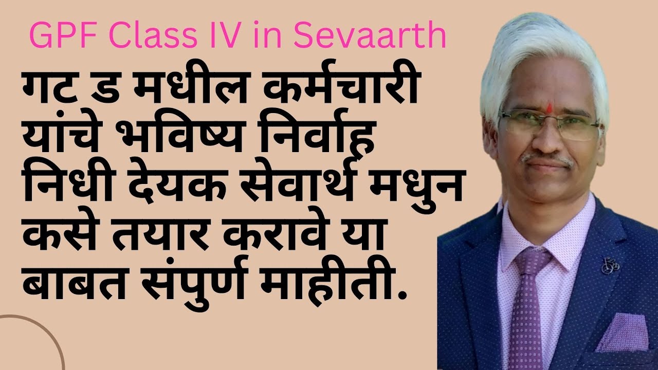 GPF Class IV in Sevaarth