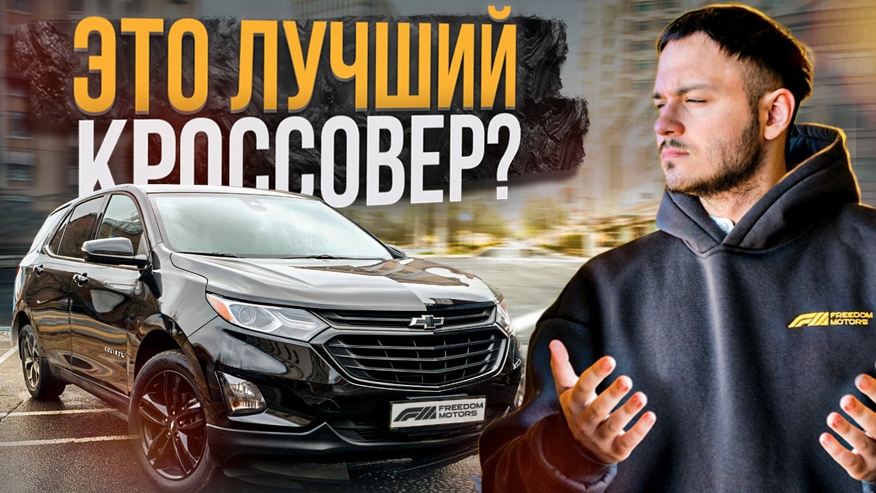 CHEVROLET EQUINOX 2020: Самый лучший SUV для семьи? Обзор и отзывы