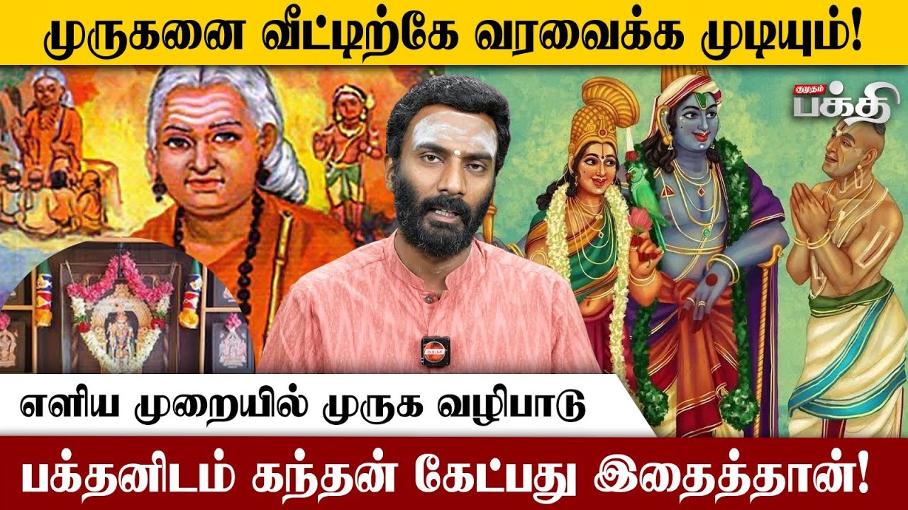 முருகன் வழிபாட்டின் சூட்சமம் இது தான்.! | Murugan Devotes