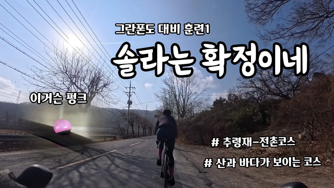 솔라는 확정이네_그란폰도대비라이딩(ep.19)