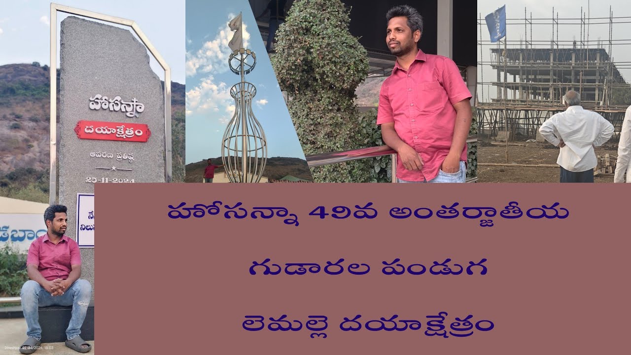 #49th #Hosanna #Gudaralapanduga #Dayakshethram #Visiting 