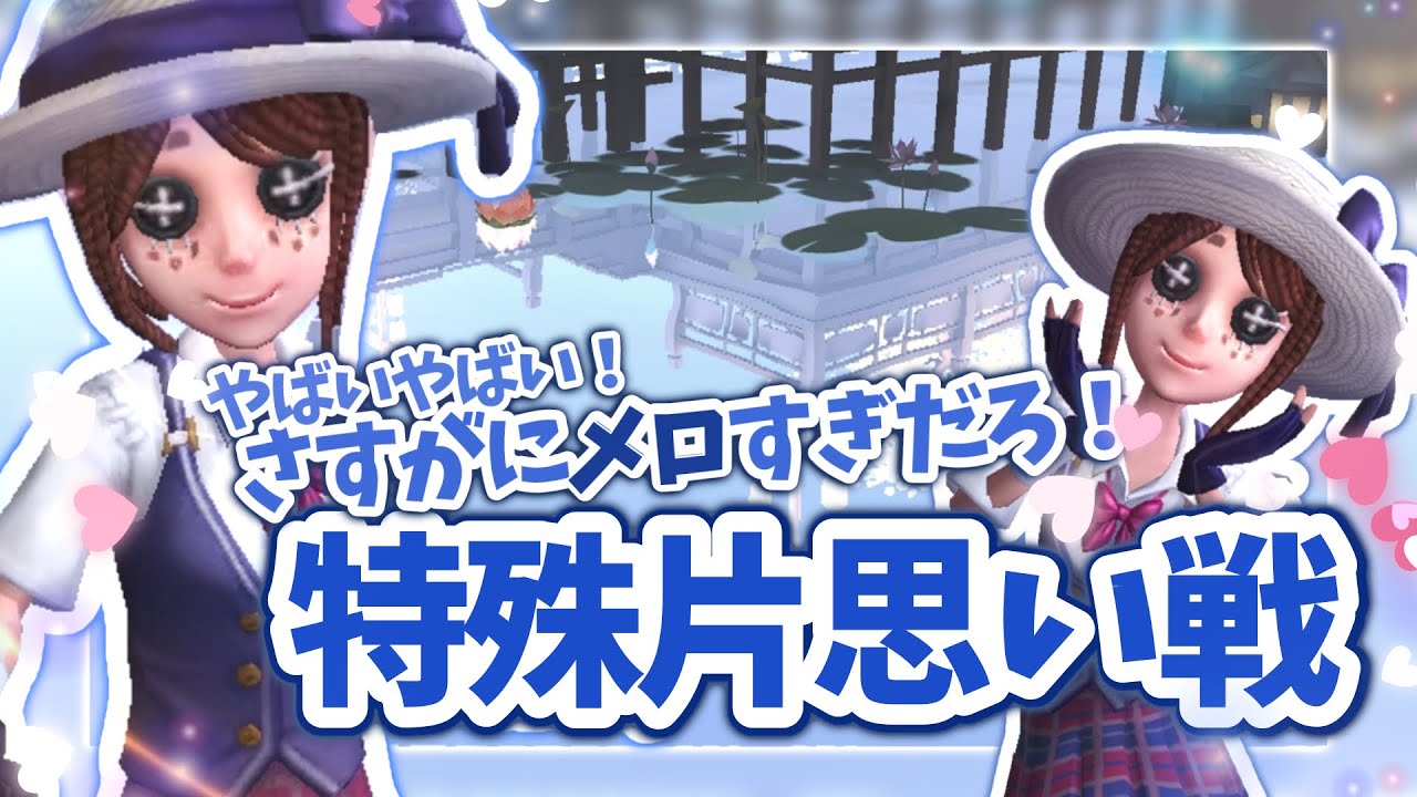 【特殊片思い】イケメン過多です。ご注意ください。