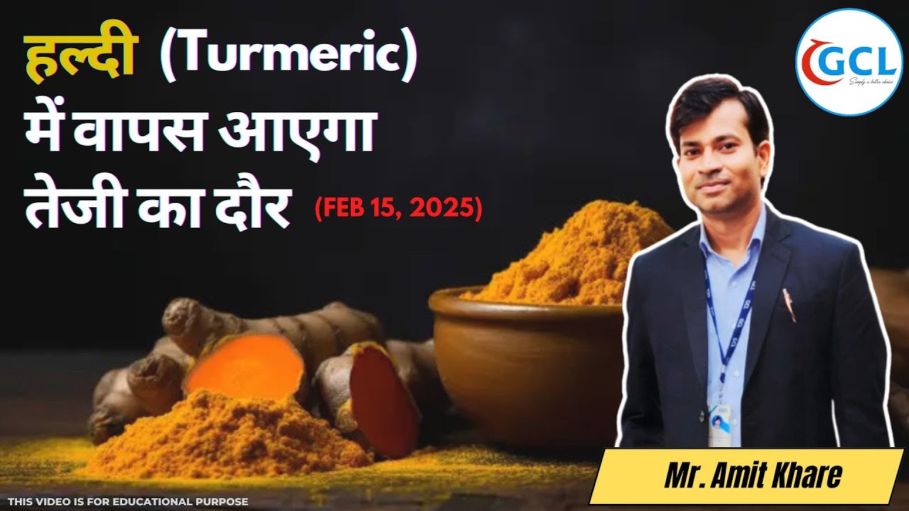 NCDEX Turmeric Trading | हल्दी में आने वाली है बहुत बड़ी तेजी ? | Turmeric Price View by Amit Khare
