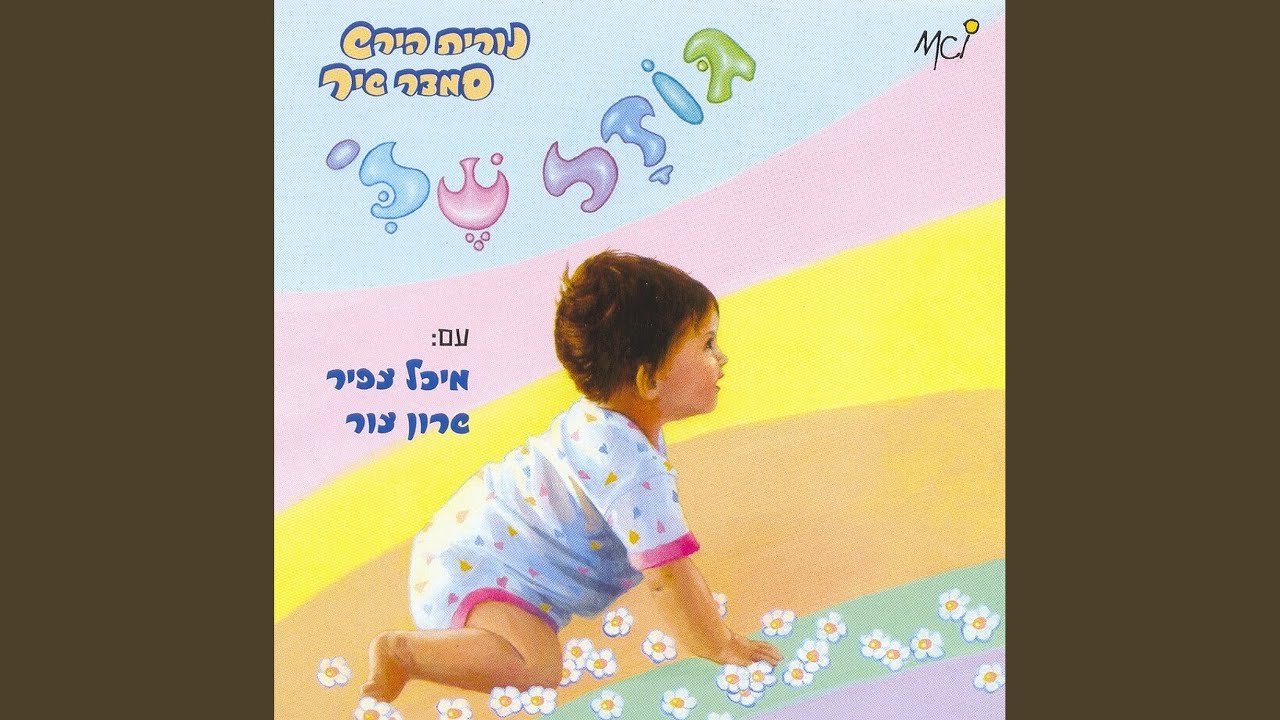 שמש באה לחלון