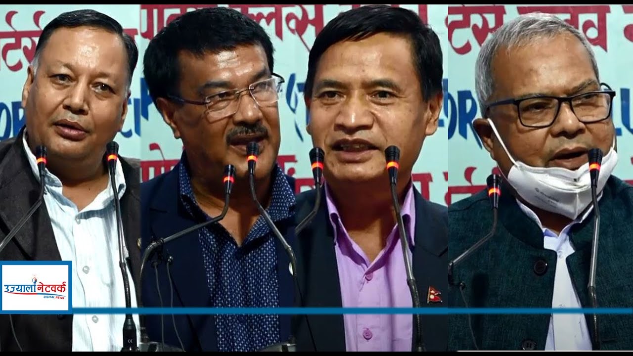 रिपोटर्स क्लबमा नेताहरुको बाझाबाझ : Ujyaalonetwork.com