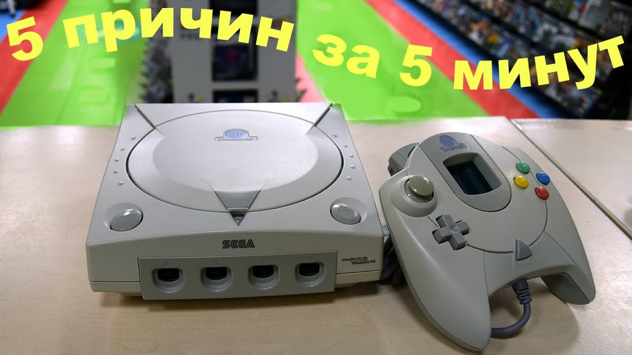 5 причин купить Sega Dreamcast в 2022 году