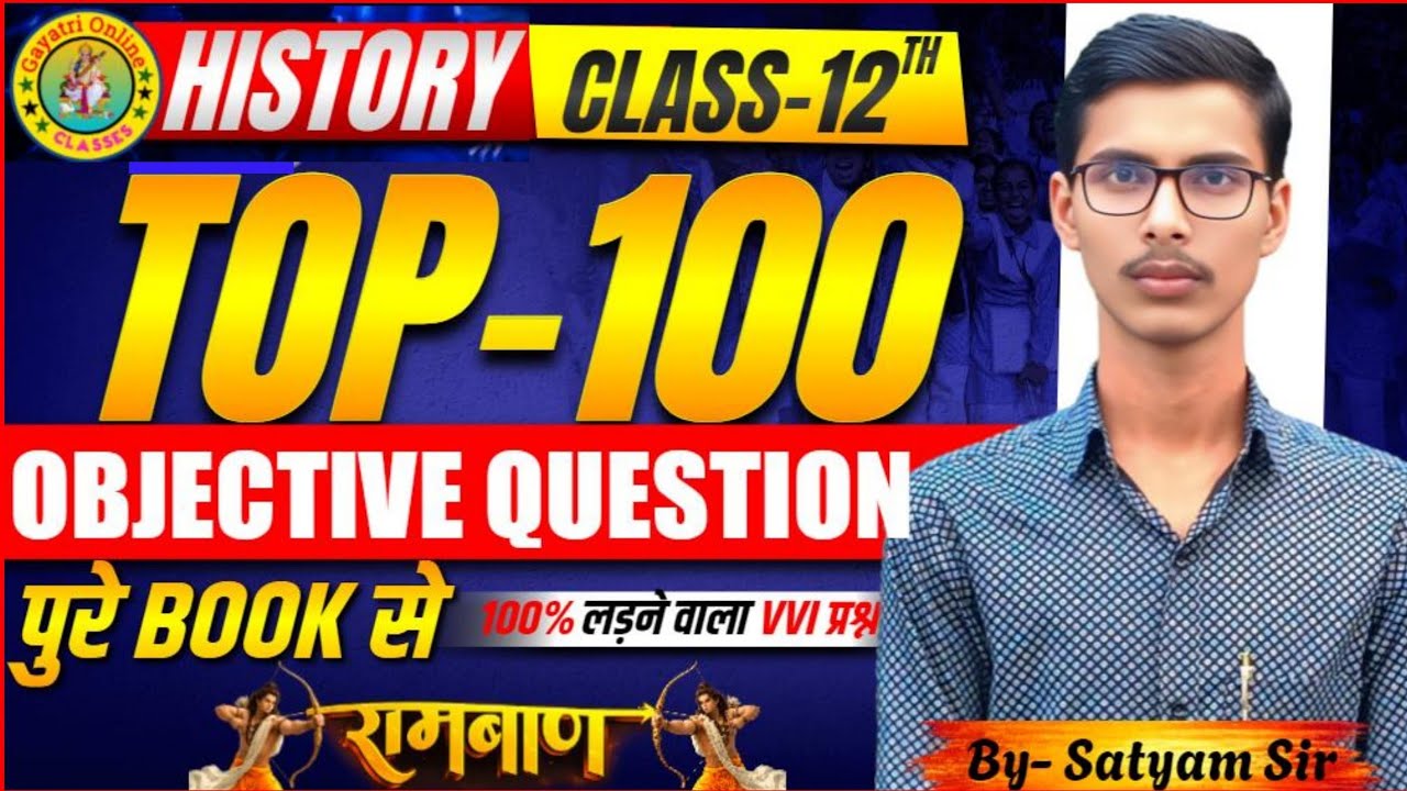 Class 12th History VVI Objective Questions Answer 2026 || 12 History Important Questions Bihar Board