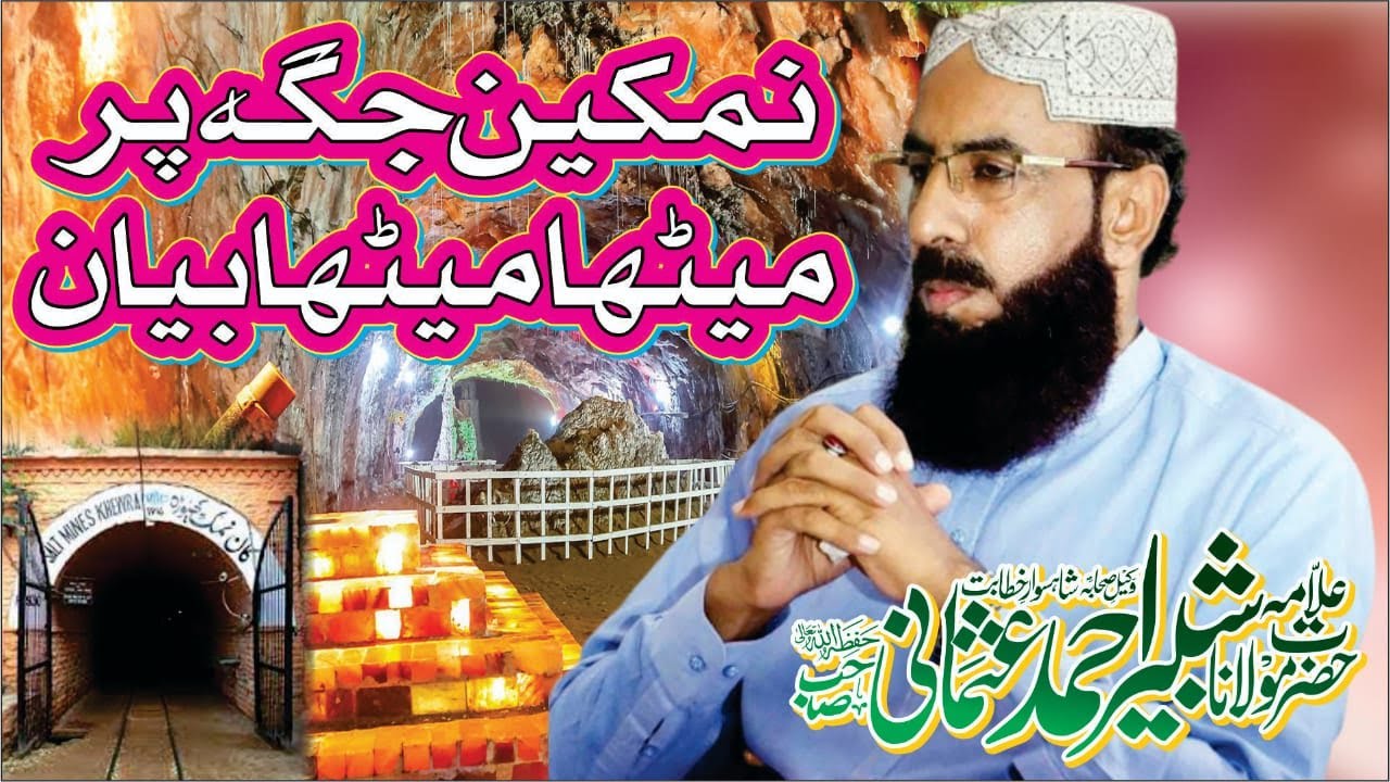 Allama Shabbir Ahmad Usmani sahib Topic islahi Beyan @allamashabbirahmadusmani