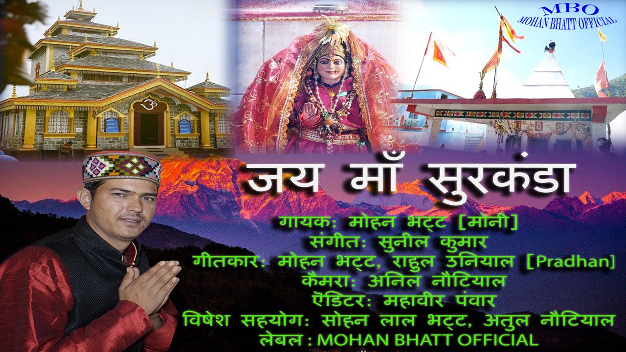 Jai Maa Surkanda