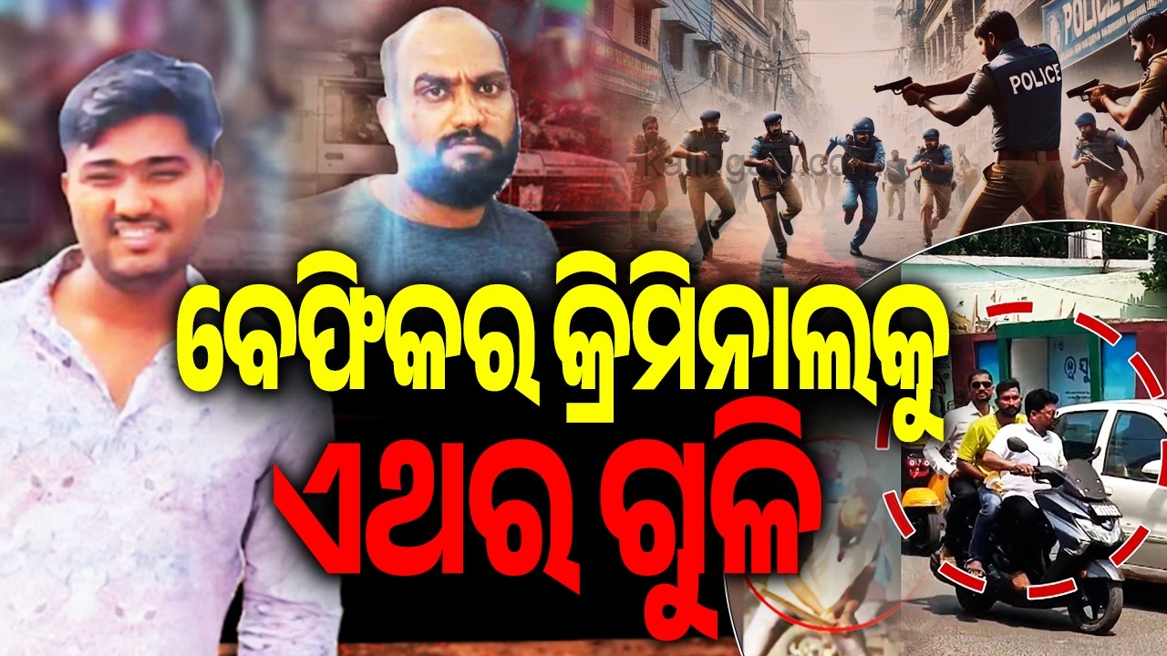 Berhampur Giri Road Assault Case: Main Accused Injured Police Encounter | Kalinga TV