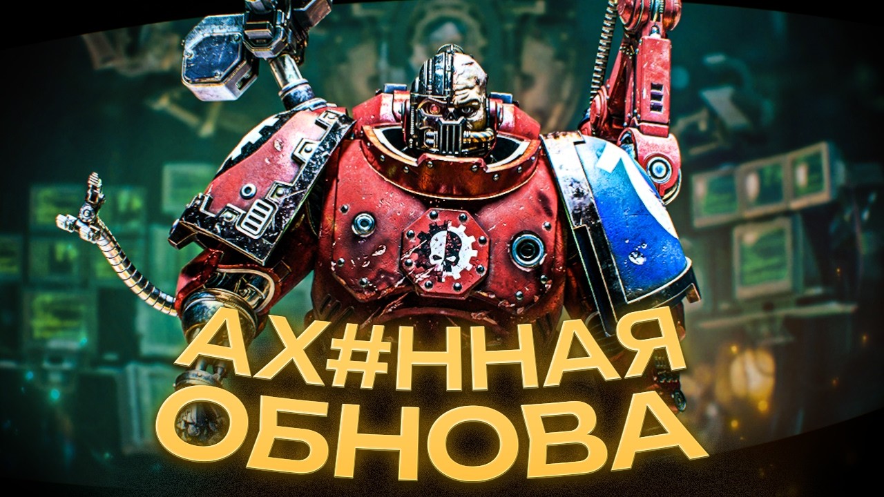 Space Marine 2 ▶ НОВЫЙ КОНТЕНТ | ТЕХНОДЕСАНТНИК ИМБА? ⚙️ СТРИМ