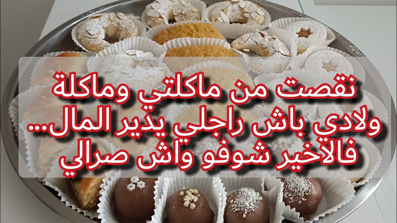 اخرت الي تامن الرجال وتوقف معاهم💔بعد عمر كبير بيناتنا وقفت معاه كان طلاب وكي دار الدراهم شوفو اش صرا