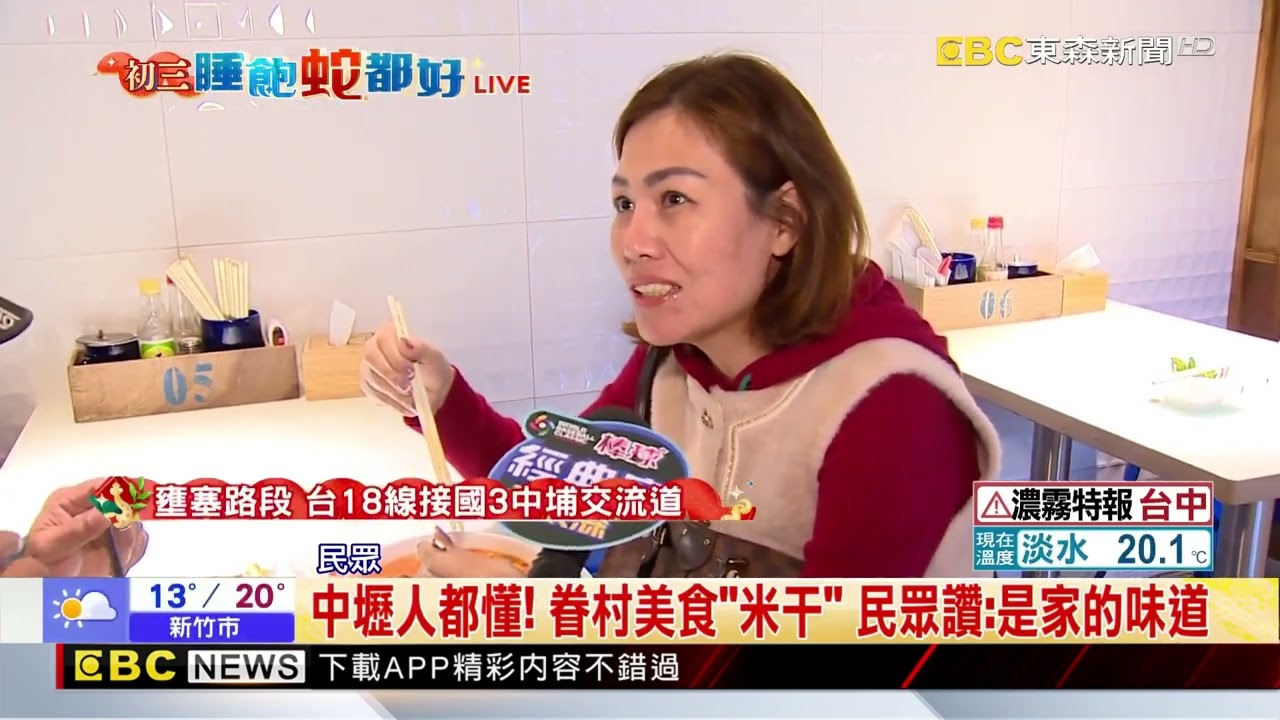 迎初三！ 中壢忠貞市場湧民眾 早餐吃「米干」暖呼呼@newsebc
