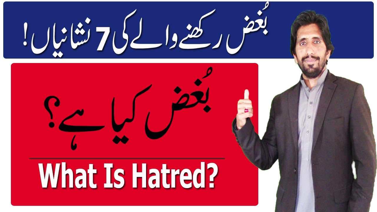 What Is Hatred  | 7 Signs Of Hatred | Bughz kya hai