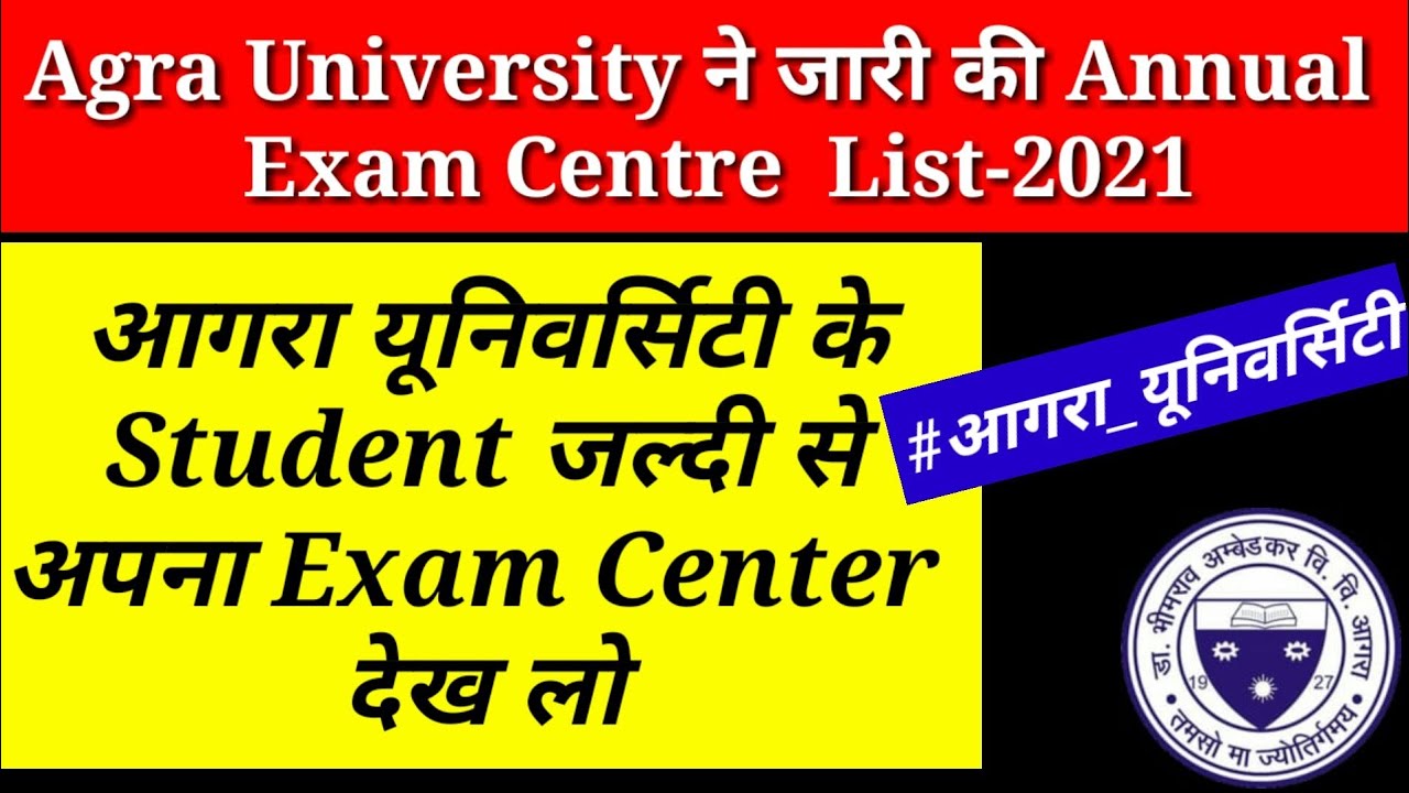 Agra University ने जारी की Annual  Exam  Centre  List-2021 | Dbrau exam centre list