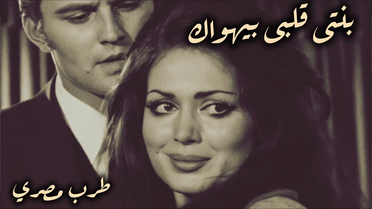 صمخة اغاني مصرية بنتى قلبي - ريمكس استكانه هجوله - مطلوب أكثر شيء - ترند تيك توك #remix #music