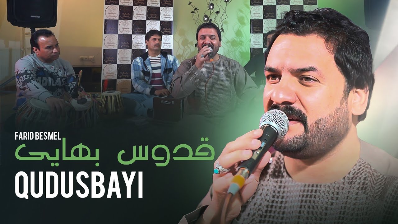 Farid Besmel | Qudusbayi |4K| فرید بسمل | قدوس بهایی