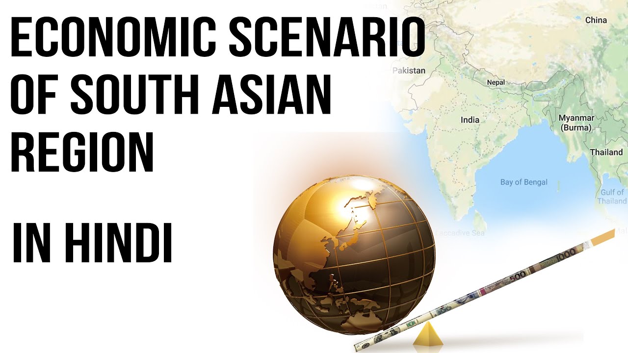 Economy of South Asian region, Why trade is low in SAARC region? Current Affairs 2018