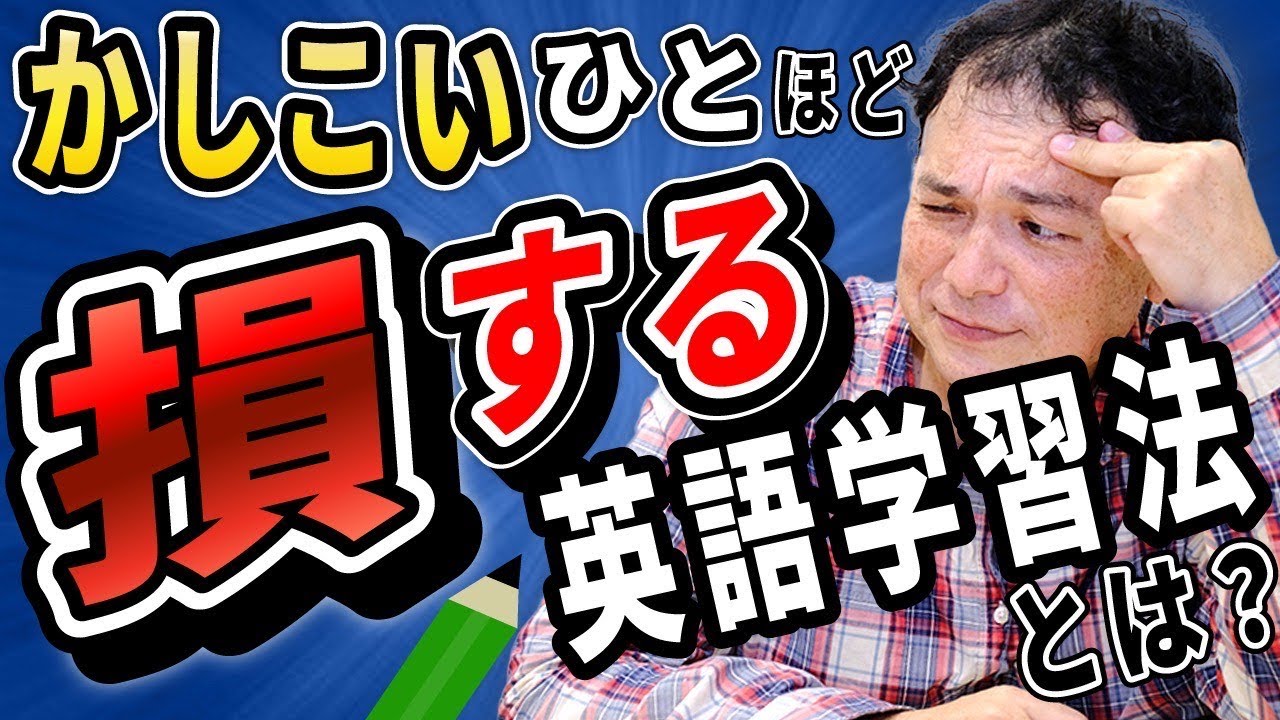 【衝撃事実】英語学習の常識を覆す！初心者こそ文法は勉強してはいけない！？