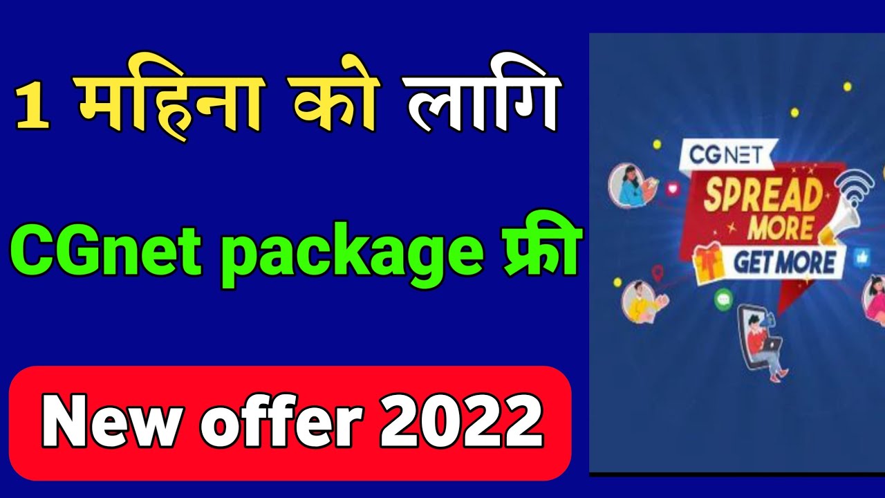 CGnet speed more get more offer | refer/subscribe CGnet free | CGnet new offer in 2022