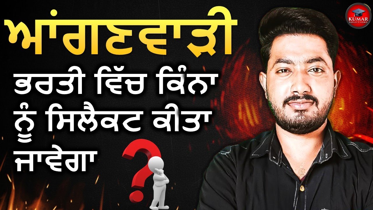 Anganwadi bharti new update || Punjab anganwadi supervisor || anganwadi Recruitment 2026 #anganwadi