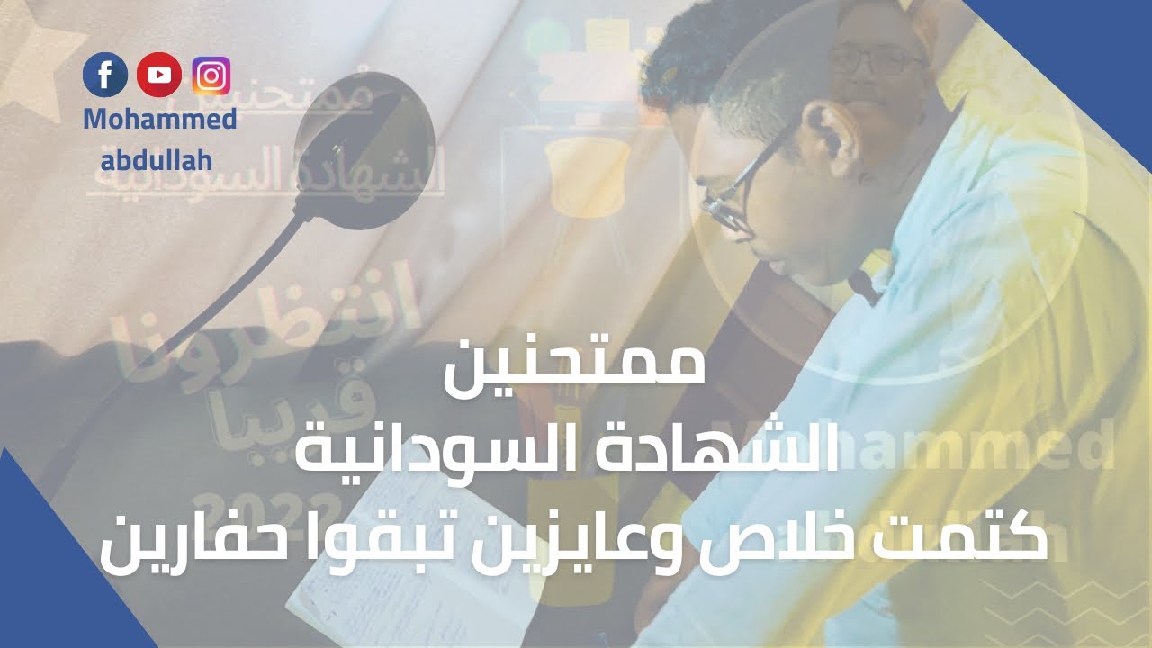 نصائح مهمة لطلاب الشهادة السودانية 2022📜.