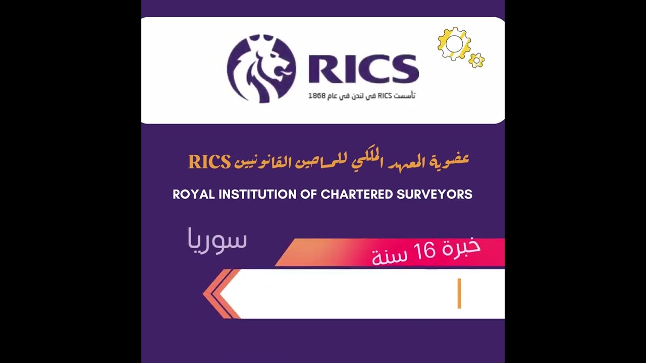 تعارف المشاركين MRICS