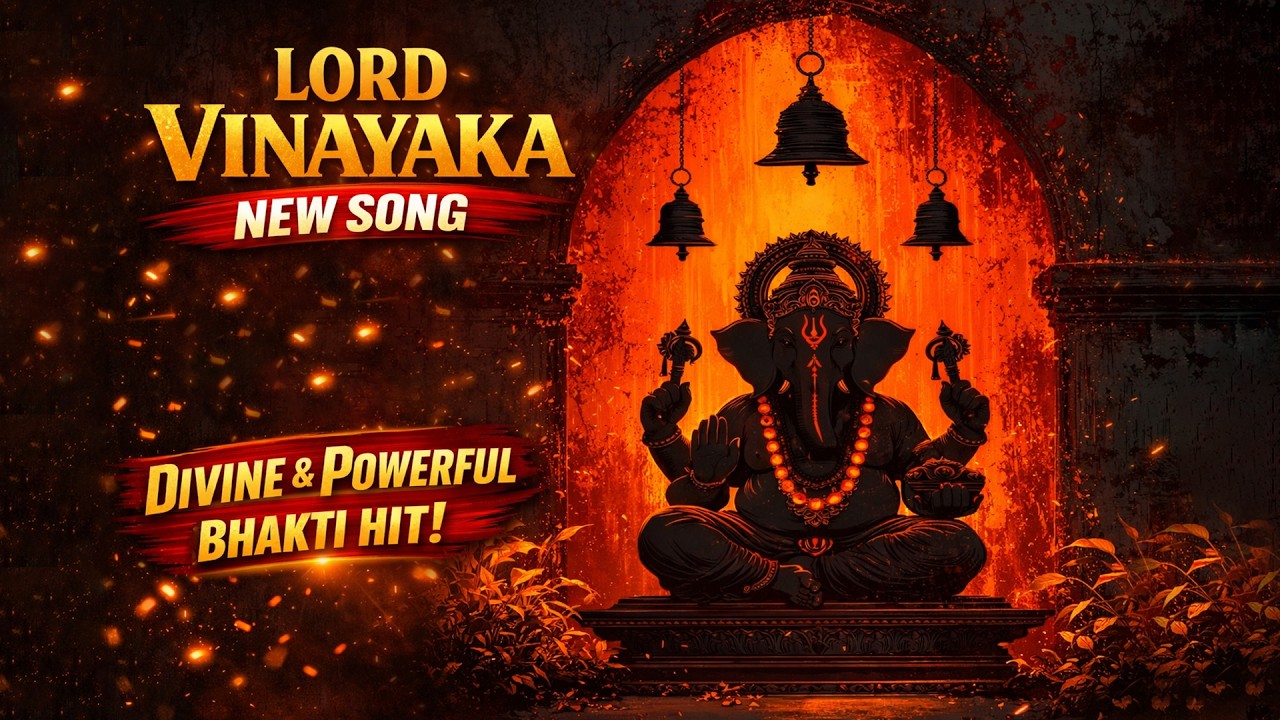 లార్డ్ వినాయక న్యూ సాంగ్ || #devotionalsongs #bhaktisongs #devotionaltelugu #ganesha ||