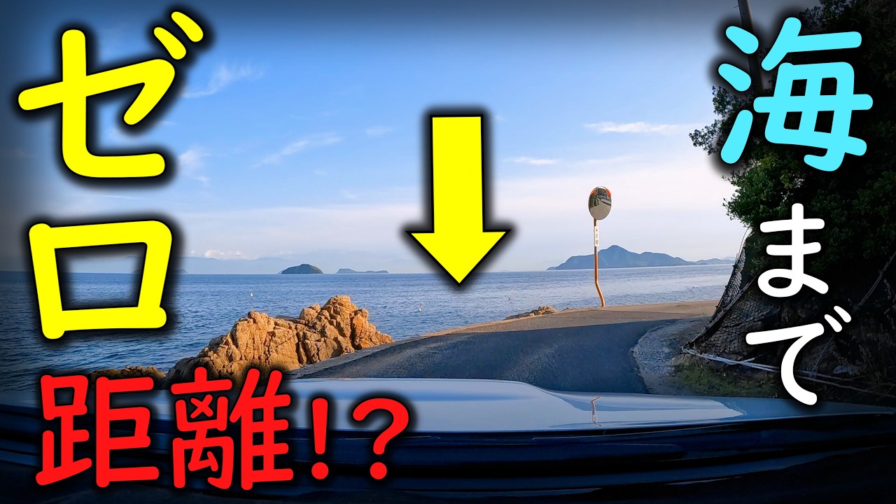【険道★/なぜか県道じゃない区間に隠された秘密とは…!?】しまなみ海道近くに浮かぶ2つの島を3つの険道で一周してみた！(後編)【田島・横島一周シリーズ/広島県道385, 386, 387号】